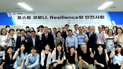‘포스트 코로나, Resilience와 안전사회’ 학술대회 개최