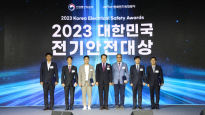 한국전기안전공사 ‘2023 대한민국 전기안전대상’ 개최