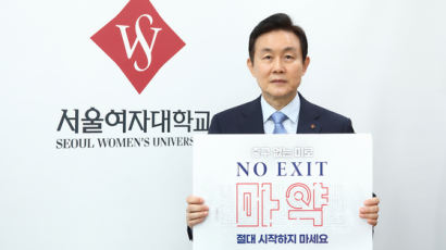 서울여자대학교 승현우 총장, 마약예방 ‘NO EXIT’ 캠페인 동참