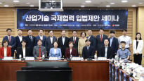 한무경 의원, 국회서 산업기술 국제협력 세미나 개최