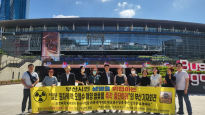 부산을사랑하는시민정책연대, 일본 日핵오염수 방류반대 기자회견