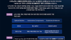 LG이노텍 x 서울창조경제혁신센터 2023 스타트업 테크 블레이즈 개최