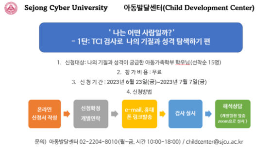 세종사이버대 아동학과, 아동발달센터 설립...보육현장실습·상담기법훈련역량 강화