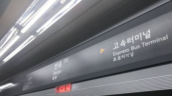 출근길 7호선 반포역 무정차 통과하다 정상운행…인근 건물서 누수