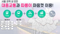 월 6.5만원에 전철·버스·따릉이 무제한...'서울 만능카드' 나온다