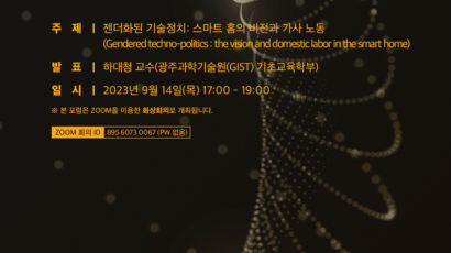 서울시립대, ‘젠더화된 기술정치’ 주제로 도시인문학포럼 개최