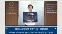 덕성여대, 마약 근절 캠페인 ‘No Exit’ 동참