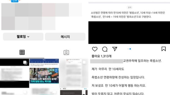 "난 촉법소년" 대전 교사 가해 학부모 신상 폭로 계정 난리났다 