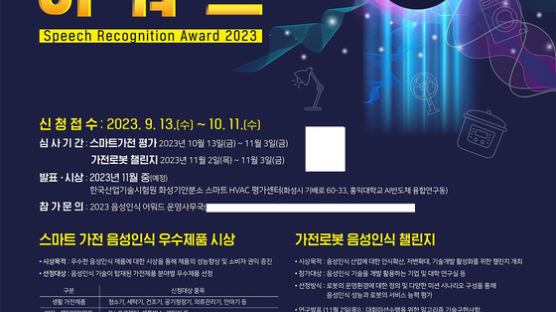 KTL, 음성 인식 어워드 개최