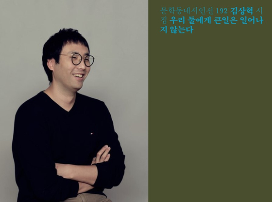 세종사이버대 김상혁 교수, ‘김춘수시문학상’ 수상