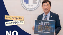 서울과학기술대학교 이동훈 총장, 마약 근절 캠페인 동참
