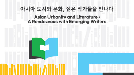 아시아 도시들, 문학으로 연결되다…ACC 2023 아시아문학포럼 개최