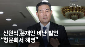 신원식 "9·19합의 폐기 바람직"…文비난 발언엔 "청문회서 해명"