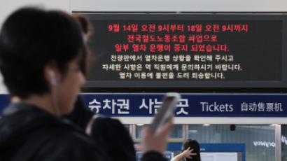 철도노조 파업 나흘째…전국 열차 운행률 80.1%