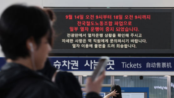 철도노조 파업 나흘째…전국 열차 운행률 80.1%