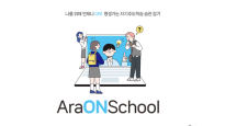 아라온스쿨, ‘2023 소비자만족 브랜드 대상’ 온라인 자기주도학습 부문 대상 수상