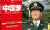 류밍푸 중국 국방대학 교수(오른쪽)가 2010년 쓴 『중국몽(中國夢)』은 출간 이후 세계가 주목하는 책이 됐다. 골자는 중국의 미국 타도 전략이다. 사진 더스톰미디어