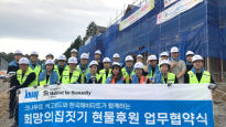 크나우프 석고보드, 한국해비타트 통한 주택지원 사업 참여