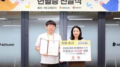 빗썸, 한국조혈모세포은행협회에 헌혈증 전달