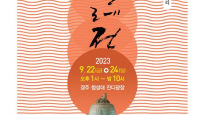 제11회 신라소리축제 에밀레전 22일 개막