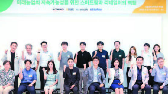 [힘내라! 대한민국] ‘농업 지속가능성’ 위한 포럼 개최