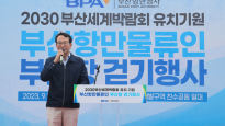 BPA, 부산세계박람회 유치 기원 걷기행사 개최