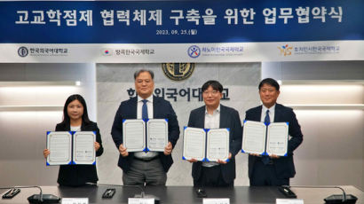 한국외대, 재외한국학교와 고교학점제 협력체제 구축을 위한 업무협약 체결