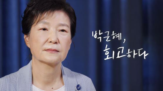 [단독] 박근혜 "정치적 친박 없다…출마, 나와 연관짓지 않았으면"