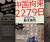 2016년 중국 베이징에서 간첩 혐의로 체포돼 2022년 10월 석방된 일본인 스즈키 에이지(鈴木英司)가 올해 4월 출판한 자서전 '중국에 구속된 2279일 - 간첩으로 몰린 친중파 일본인의 기록'표지. Rti 캡처