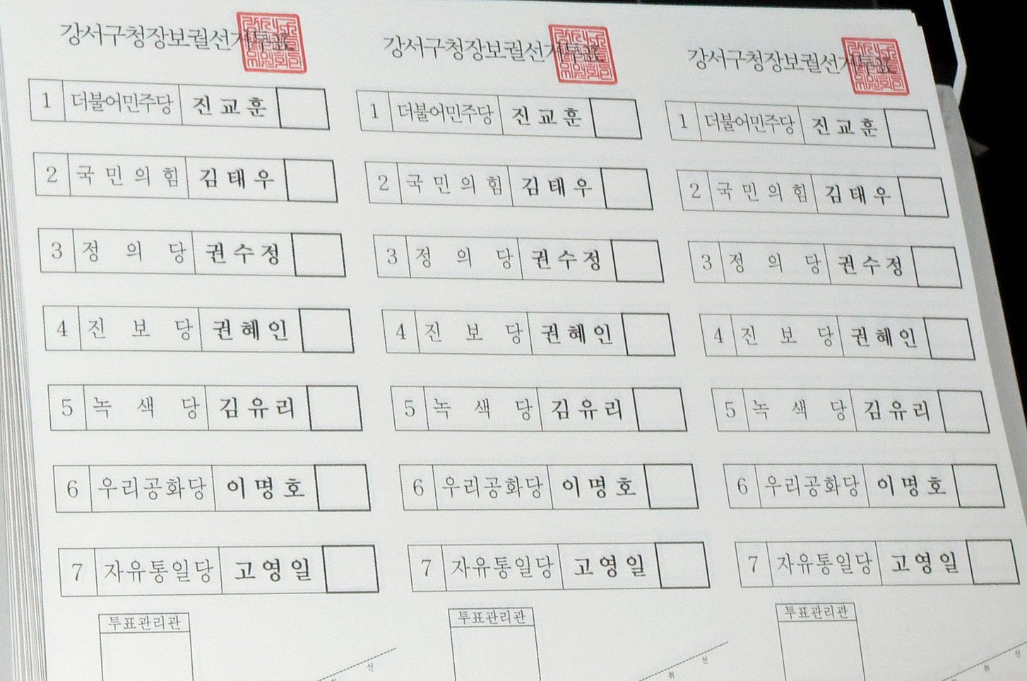 2일 오전 경기 안양시에 위 한 인쇄소에서 강서구청장 보궐선거 투표용지가 인쇄되고 있다. 뉴스1