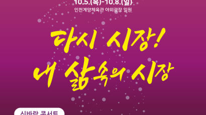 중기부, 2023 전국우수시장박람회 ‘K-마켓 페어’ 개최