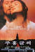 1995년 미국에서 개봉된 주홍글씨 포스터. 롤랑 조페가 연출을 맡았고 데미 무어와 게리 올드먼이 출연했다. 중앙포토 
