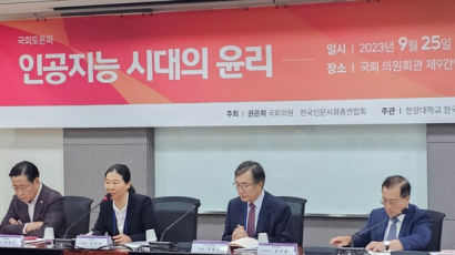 인공지능 시대의 윤리 정립과 제도 수립을 위한 국회토론회 개최