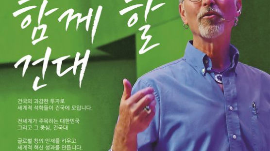 건국대, 2024학년도 상반기 교수초빙