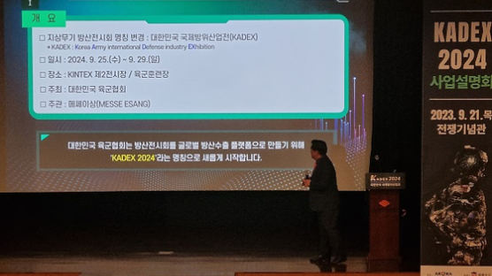 육군협회 주최 방산전시회, 'KADEX'로 새출발 기업대상 설명회 성황리 개최