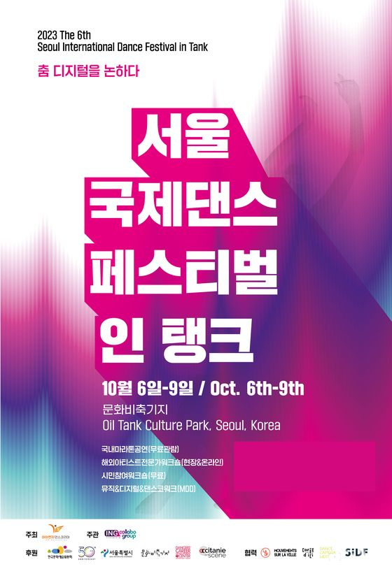 ‘무용 예술인과 춤을’ 제6회 서울국제댄스페스티벌 개막