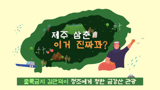 200년 섬 갇힌 탐라 사람들…금기 깬 그녀, 김만덕 사연