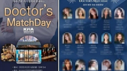"참가비 55만원, 女 15명 검증"…'의사 맞선' 논란 결정사 최후