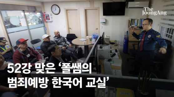 외국인들 "고마워습니다"…범죄예방 한국어 교실 '폴샘'의 정체