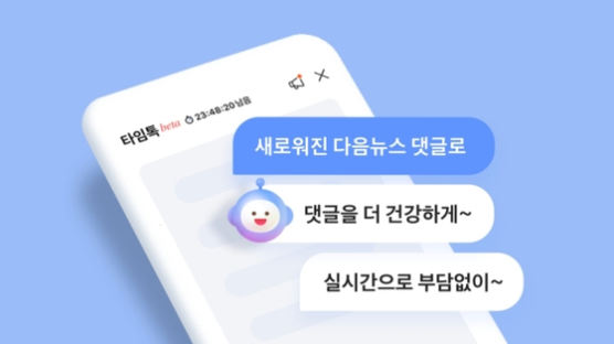 "'대깨문' 가리고 '닭근혜' '쥐명박' '굥' 방치"…다음 댓글 논란 