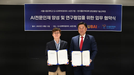 서울시립대, 한국폴리텍대와 AI 전문인재 양성 및 연구협업 MOU 체결