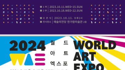 제57회 한국미술협회전 예술의전당에서 성황리 개막