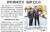 지난 2017년 베이징에서 열린 제1차 일대일로 정상포럼에 참석한 박병석 전 국회의장이 시진핑 중국 국가주석과 면담한 소식을 보도한 당시 홍콩 명보 지면. 명보 캡쳐