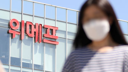 "'개인정보 유출' 18억 과하다"…위메프, 과징금 취소소송 승소