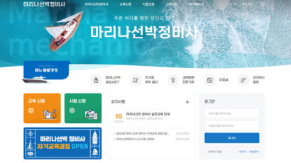 수자원환경산업진흥, 마리나선박 정비사 신규과정 응시접수
