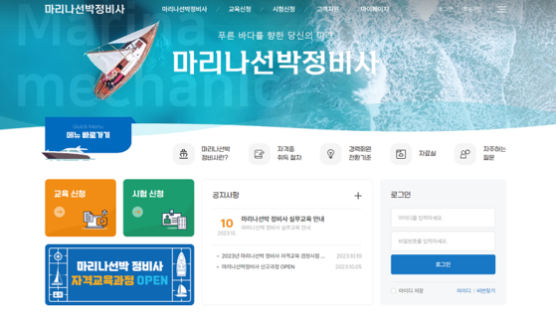 수자원환경산업진흥, 마리나선박 정비사 신규과정 응시접수