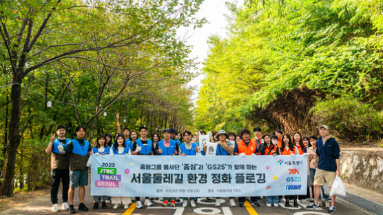 중앙그룹 봉사단과 GS25 임직원, 서울둘레길 환경 정화 플로깅 진행