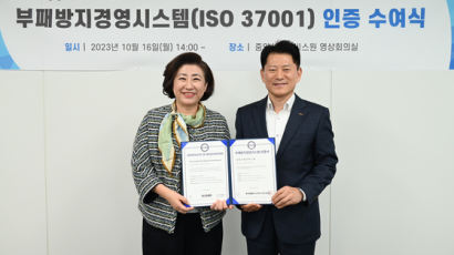 중앙사회서비스원, ISO 37001 인증 획득