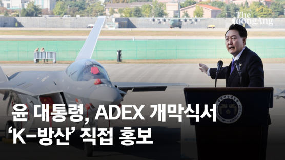 尹 '서울 ADEX' 개막식 참석…"우리 방위산업 새 역사 쓰는 중"