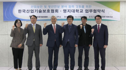 명지대, 한국산업기술보호협회와 전문인력 양성 협약 체결